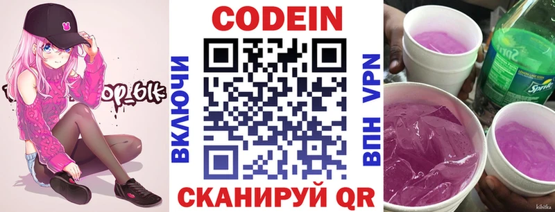 Codein Purple Drank  MEGA ТОР  Томилино 
